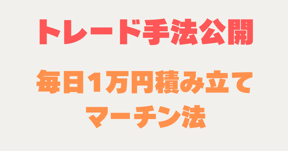 自分が取っている手法