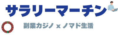サラリーマーチン